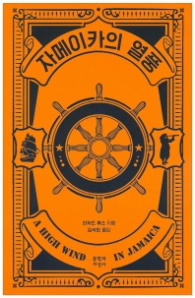 자메이카의 열풍